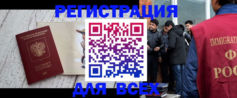 миграционный учет в Нариманове