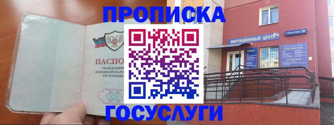 временная регистрация для всех в Нариманове