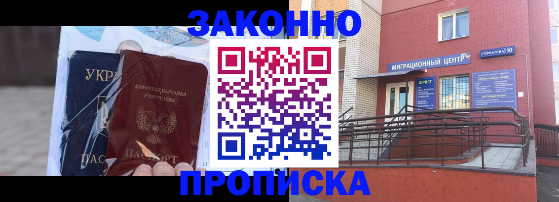 временная регистрация купить в Нариманове