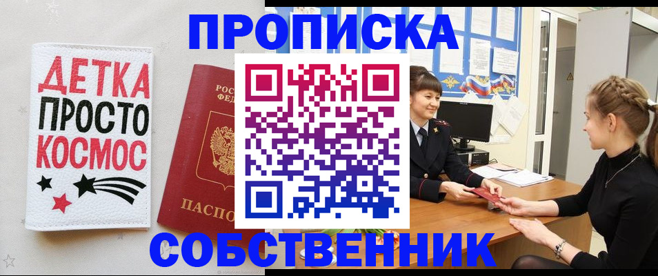 временная регистрация 2025 в Нариманове