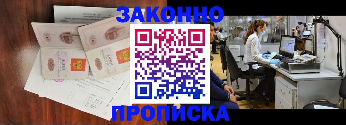 прописка от собственника в Нариманове