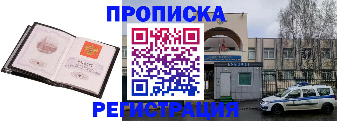 прописка регистрация в Нариманове