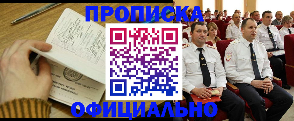 прописка для военкомата в Нариманове