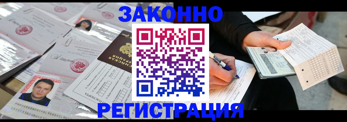 временная регистрация в Нариманове
