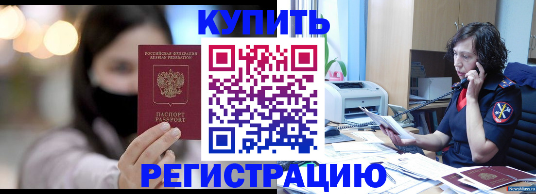 прописка иностранных граждан в Нариманове