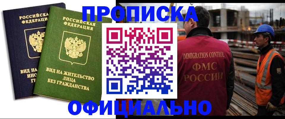 временная регистрация собственник в Нариманове