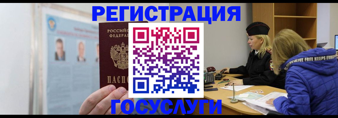 прописка для работы в Нариманове