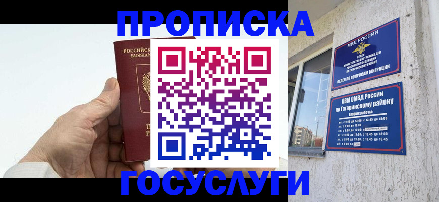 временная регистрация надежно в Нариманове