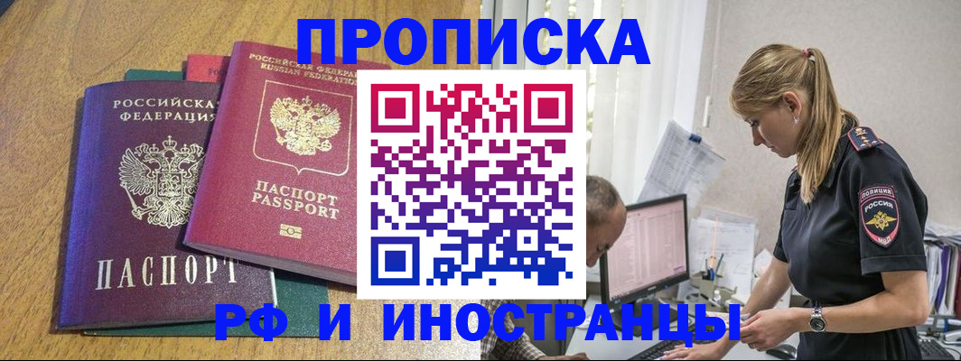 прописка в квартире в Нариманове