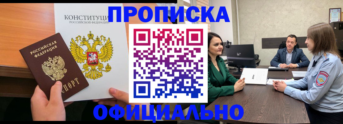 временная регистрация в квартире в Нариманове