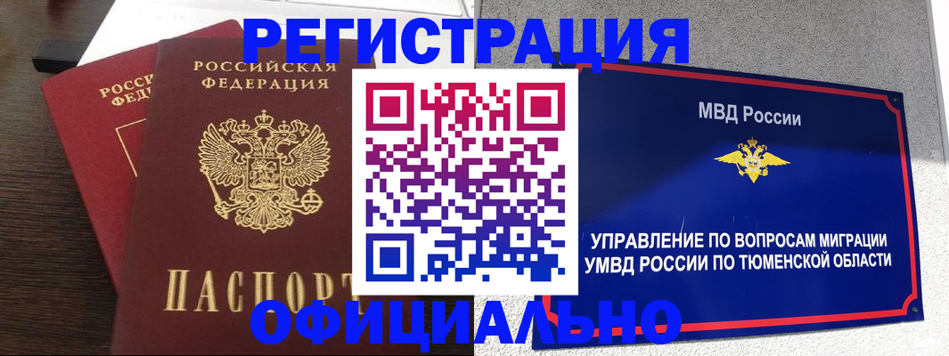 временная регистрация в Нариманове