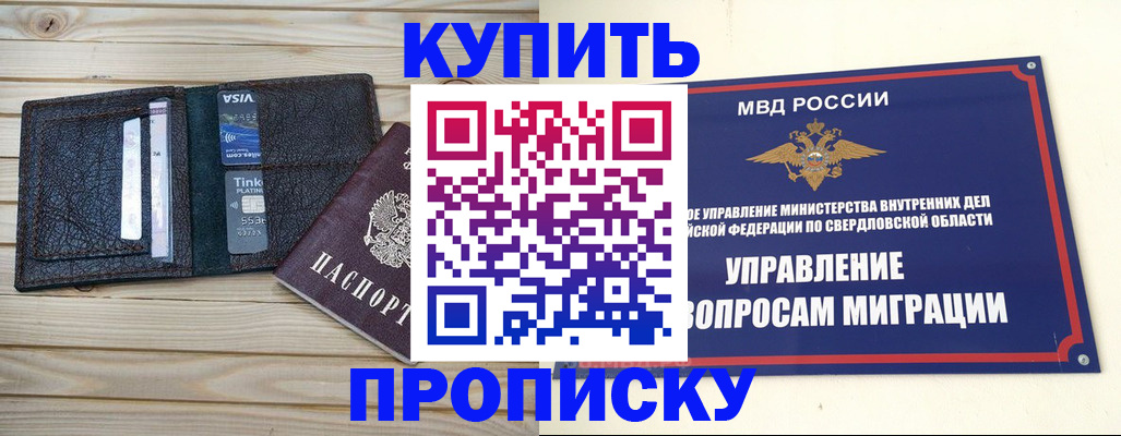 прописка поиск в Нариманове